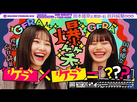 [Gela x galley =? ] Nogizaka and Sakurazaka's Galleys Spent an Hour in the Room!