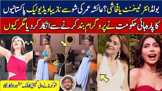 lazawal ishq show promo || ayesha omer new show lazawal ishq || PEMRA REsponse