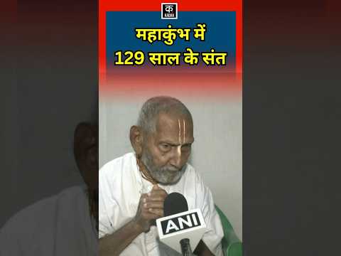 Mahakumbh 2025| 129 साल के बाबा Swami Shivanand Saraswati पहुंचे Prayagraj | N18S #shorts