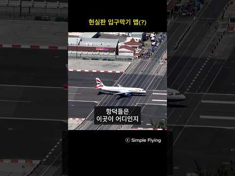 영국이 이 악물고 지키는 식민지 - 지브롤터