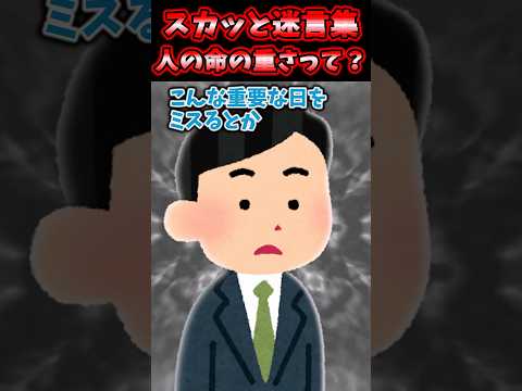 母が待ち望んだ手術の日→「来週ですよね?」絶望した俺に対し兄は… 【スカッと迷言集】【創作】