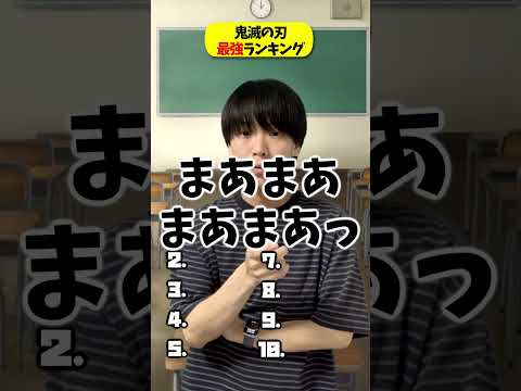 鬼滅の刃の最強ランキングがヤバすぎた!!!