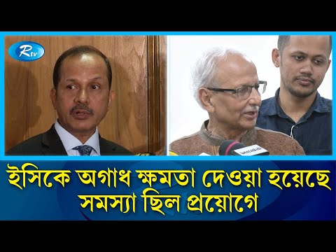 একই দিনে 'সংখ্যানুপাতিক' জাতীয় ও স্থানীয় নির্বাচনের পরামর্শ | Election | Election reform | Rtv