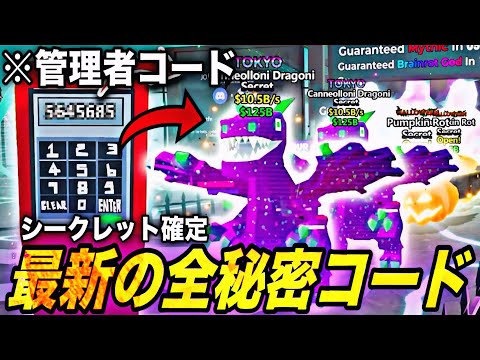 【ブレインロット】99%が知らないシークレット確定管理者コード⁉︎最新全秘密コード紹介します！【フォートナイト】