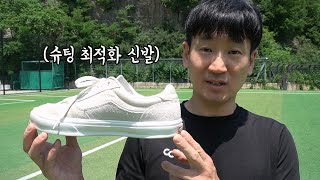 슈팅하기 제일 좋은 신발을 찾았습니다