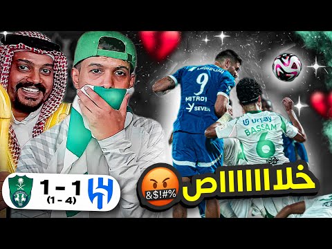 رده فعل الاهلي ضد الهلال . كأس السوبر l والله انها تغغغغبن 💔