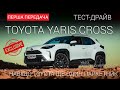 Toyota Yaris Cross Adventure