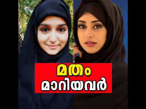 😱ദൈവമേ ഇവരൊക്കെ മതംമാറിയോ?🤯വിശ്വസിക്കാൻ പറ്റുന്നില്ല,TOP MALAYALAM ACTRESS CHANGED RELIGION&REASON