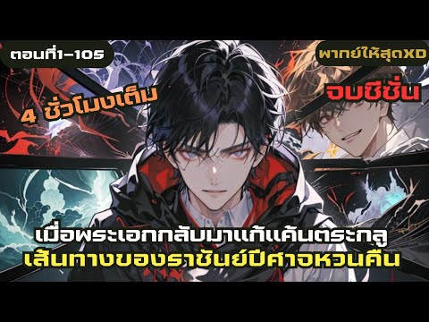 อ่านมังงะอัจฉริยะราชาปีศาจตอนที่1105มังงะจีนจบแล้ว