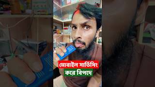 মোবাইল সার্ভিসিং করে বিপদে চান্দা ভাই | Bangla Funny Video | Family Entertainment bd | Chanda Vai