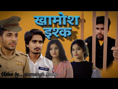 Khamosh Ishq||खामोश इश्क•Emotional story||premsingh lovely Kajal Sharma||PL