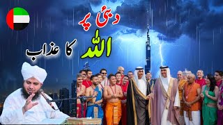 Dubai par Allah ka azaab kyu Aya . |peer ajmal Raza qadri