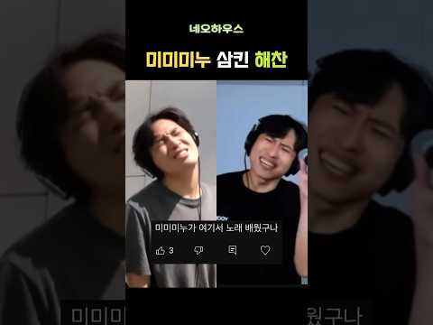 미미미누를 삼킨 해찬 #nct