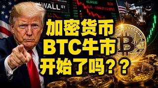 🔥🔥加密货币BTC牛市开始了吗？？8月25日美股走势解读：特斯拉，英伟达！！