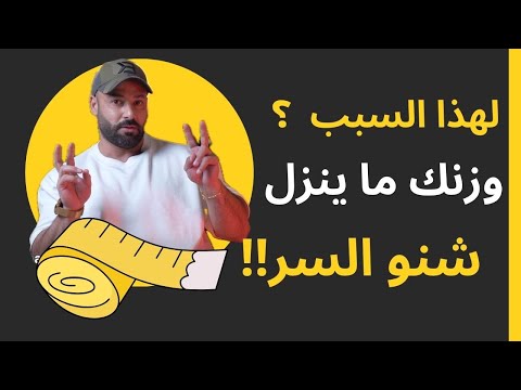 مقاومة الانسولين وثبات الوزن - كيف تتخلص من مقاومة الانسولين