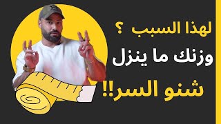 مقاومة الانسولين وثبات الوزن - كيف تتخلص من مقاومة الانسولين