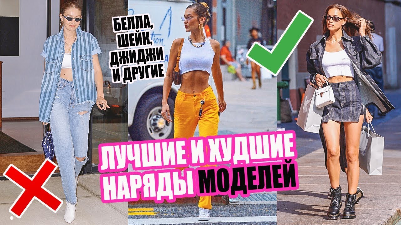 Что носят модели каждый день ирина шейк, кендалл дженнер, белла хадид victorias secret
