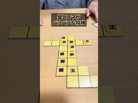 【将棋が進化？】コマが偏りすぎたww #ボードゲーム #ムーブ #エクストリーム将棋 #shorts