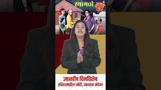 9 फेब्रुवारी दिनविशेष #dinvishesh#dinvisheshinmarathi #history #9february      #mpsc#upsc#combine