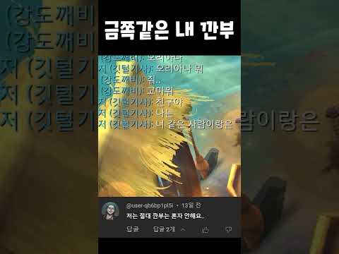 금쪽같은 내 깐부 #Shorts