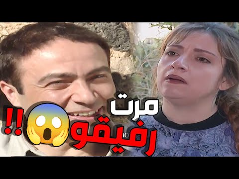 غدر برفيقو لأن عينو بمرتو كرمال يخلالو الجو  😱ويلعب لعبتو الوسخة 😱   الطير