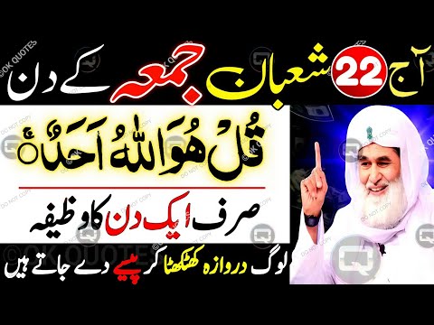 22 Shaban JUMMA SPECIAL Wazifa! 😱💰 Har Mushkil Ka Hal, Rizq Barsay Ga! 💸 MUST WATCH!