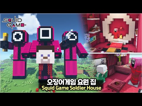 ⛏️ Minecraft Tutorial :: 🔪 Squid Game Pink Soldier Statue House 🕹️ [마인크래프트 오징어게임 진행요원 모양 집짓기 건축강좌]