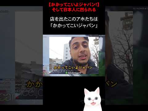 【迷惑外国人配信者】「かかってこいよジャパン！」とイキるも追いかけられ平謝り