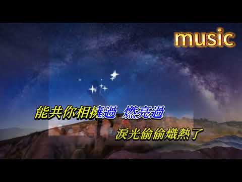 隻有夢長 林子祥KTV 伴奏 no vocal 無人聲 music 純音樂 karaoke 卡拉OK 伴唱 instrumental隻有夢長 林子祥