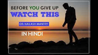 Before You Give Up Watch This (Hindi) I Insights with Dr. Kailash Mantry
