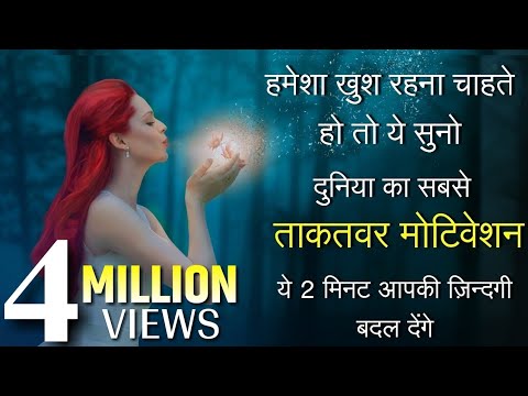 Tips to stay happy forever -  Motivational video in hindi by mann ki aawaz