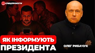 Що читає Президент України? Я зараз розкажу... | ОЛЕГ РИБАЧУК @SerhiyMamaiev
