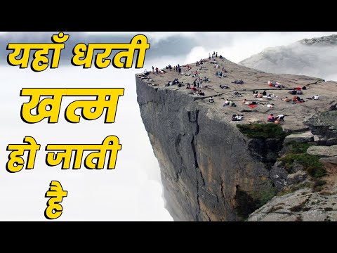 पृथ्वी की सबसे अनोखी जगह !