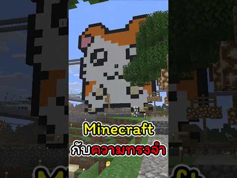 Minecraft แต่ผมจะทำให้คุณรู้สึกคิดถึงวันวาน #vtuber #vtuberth #minecraft