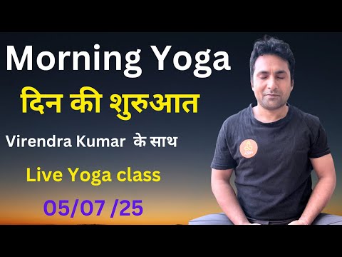 Morning Yoga Live With Virendra Kumar 05/07/25 | Din ki Shuruaat Yog Ke Saath | Live Yoga