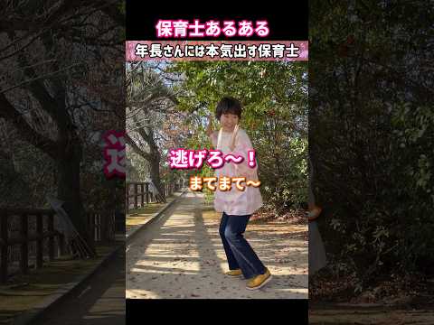 年長さんには本気出す保育士【保育士あるある】