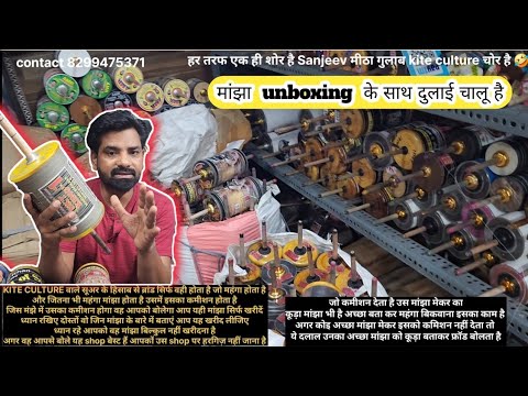 Biggest manjha unboxing🔥 🤣 | इतने सारे मांझा मेकर का मांझा एक साथ #akgkite