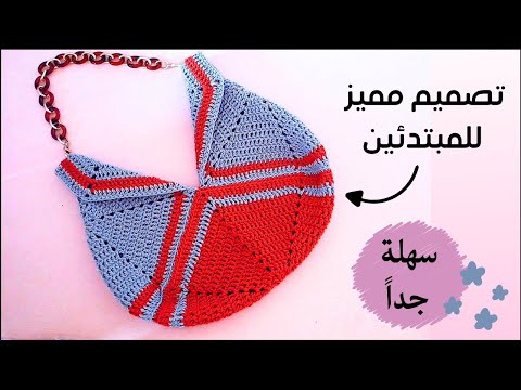 شنطة كروشية عصرية للرحلات // كبيرة واسعة // بخيط المكرمية !! - Large modern crochet bag