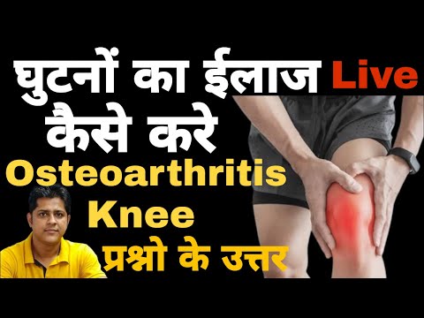Knee Pain treatment. घुटनों के दर्द का ईलाज़।