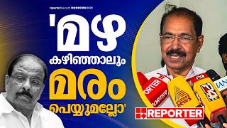 'മഴ കഴിഞ്ഞാലും മരം പെയ്യുമല്ലോ'; K Sudhakaranന് Sunny Josephന്റെ മറുപടി