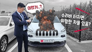 수리비 폭탄 top3 이건 제발 사지 마세요ㅠㅠ