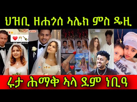 🚨ሳርፕራይስ ህዝቢ ዘሐጎሰ ኣሌክ ምስ ዴዚ! ሩታ ሕማቅ ኣላ ደም ነቢዓ ጋላ ዉን ትነብዕ ኣላ! ርኣዩ በሉ ኢሰያስ ሃለቃ ዝብሎ ዘሎ! Eseyas ለዉጢ!