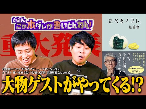 【重大発表】本ダレにあの名俳優がやってくる！