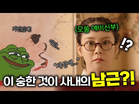 후방주의🔞)도성에  '공주가 주인공인' 야설이 유행하면 생기는 일ㄷㄷㄷㄷ | 도파민 터지는 후방주의 로맨틱 청춘사극 〈춘화연애담〉1-4 몰아보기❤