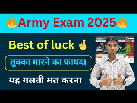Army Exam 2025 | पेपर में यह गलती मत करना | Army Agniveer Exam No Nagetive Marking पेपर में तुक्का
