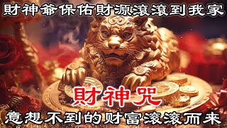 受到阻礙必聽💰時內切斷所有負能量糾纏 | 邪氣霉運退散 有求必應 | 無法想像的金錢突然進入你的生命