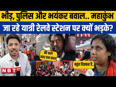 Mahakumbh News: महाकुंभ जाने के लिए Patna Railway Station पर भयंकर भीड़ । Prayagraj । NBT