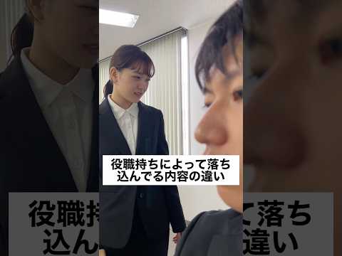 役職持ちによって落ち込んでる内容の違い #正社員 #サラリーマン #あるある #ブラック企業