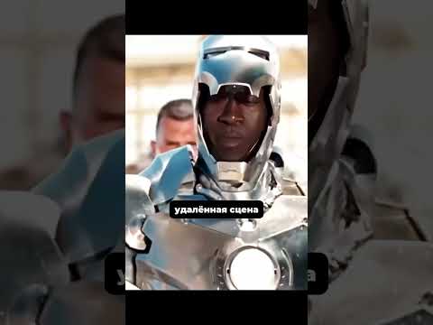 Вы это точно не знали в "Железный Человек 2 #marvel