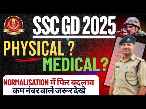SSC GD 2025 Written Exam & Medical Date 🔥| New Update Today | SSC GD Result 2025